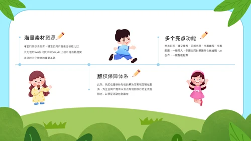 绿色卡通风家长会PPT