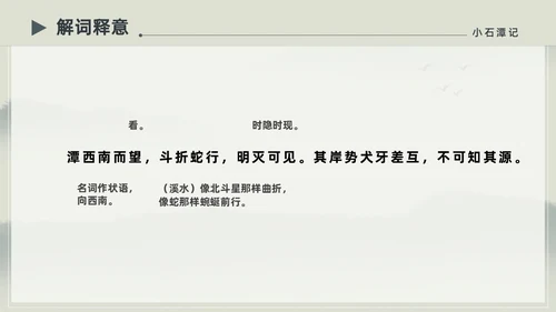 水墨简约中国风八年级语文小石潭记PPT课件