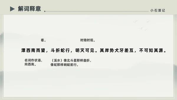 水墨简约中国风八年级语文小石潭记PPT课件