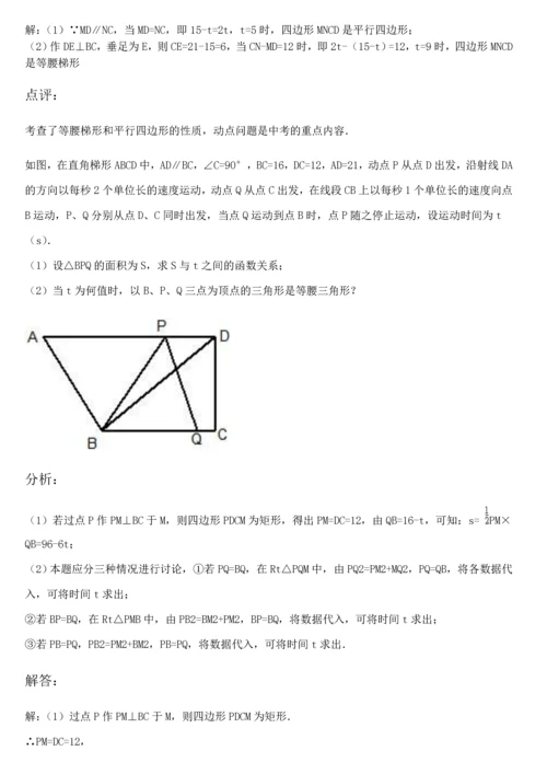 【强烈推荐】初二动点问题解析与专题训练(详尽).docx