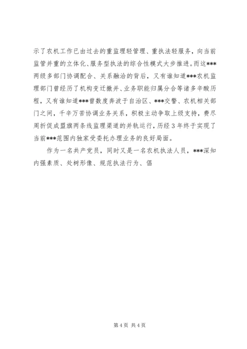 开创平安农机先进党员事迹材料 (2).docx