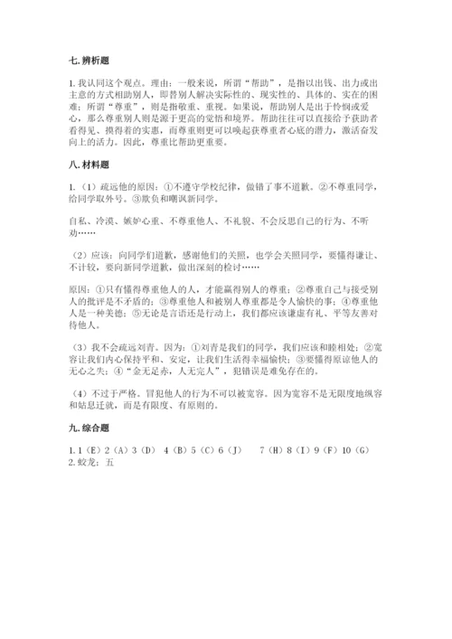 部编版六年级下册道德与法治期末测试卷含完整答案（考点梳理）.docx