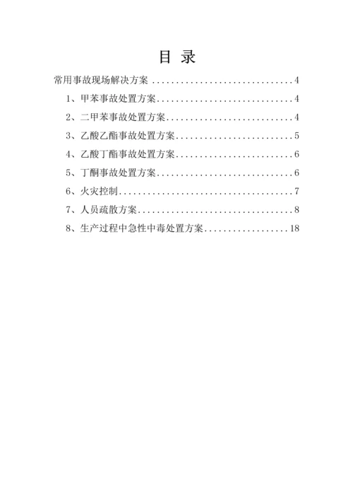 常见事故现场处理专题方案.docx
