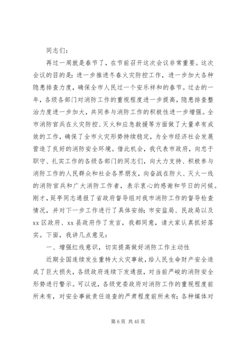 市长在全市防汛工作调度会上的讲话_1.docx