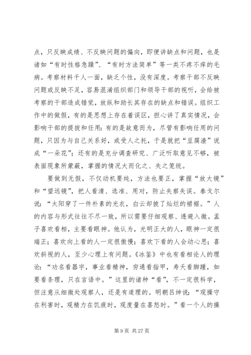 在全省“六个组工”研讨会上的讲话.docx