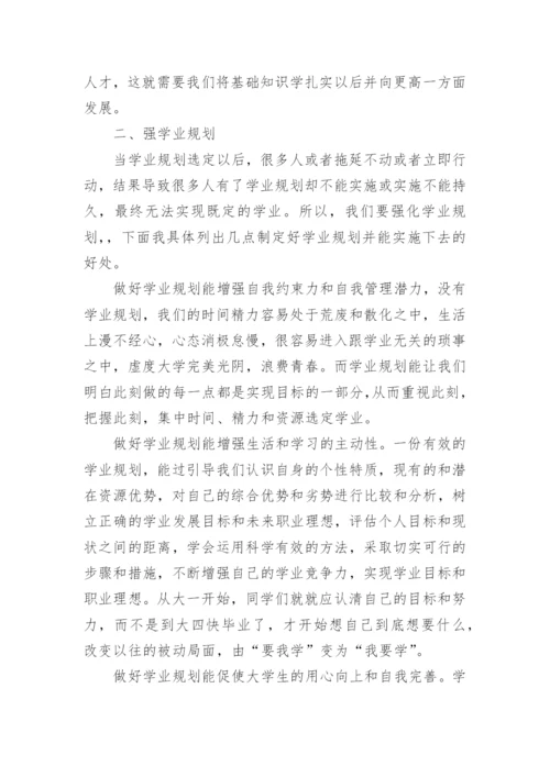 大学四年的规划论文.docx