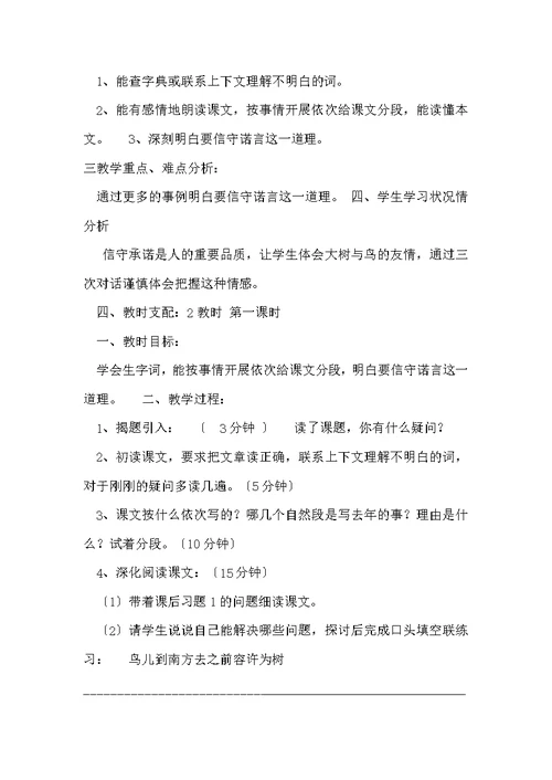四年级上册语文第三单元导学案
