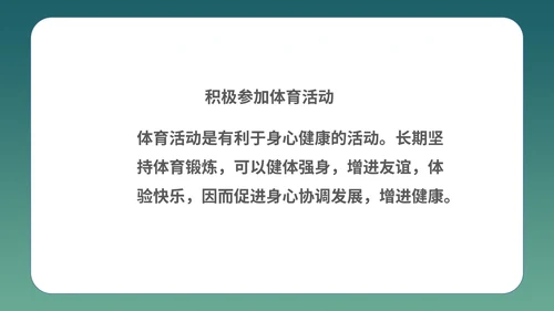 绿色插画风心理健康教育学习PPT模板
