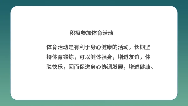 绿色插画风心理健康教育学习PPT模板