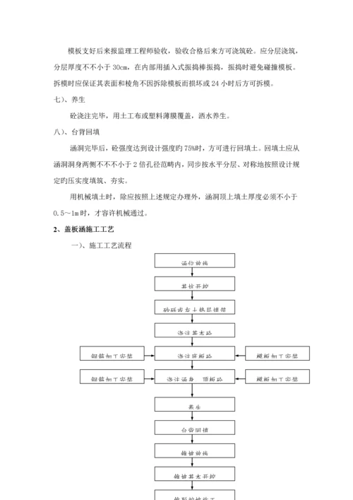 涵洞关键工程综合施工注意关键事项.docx