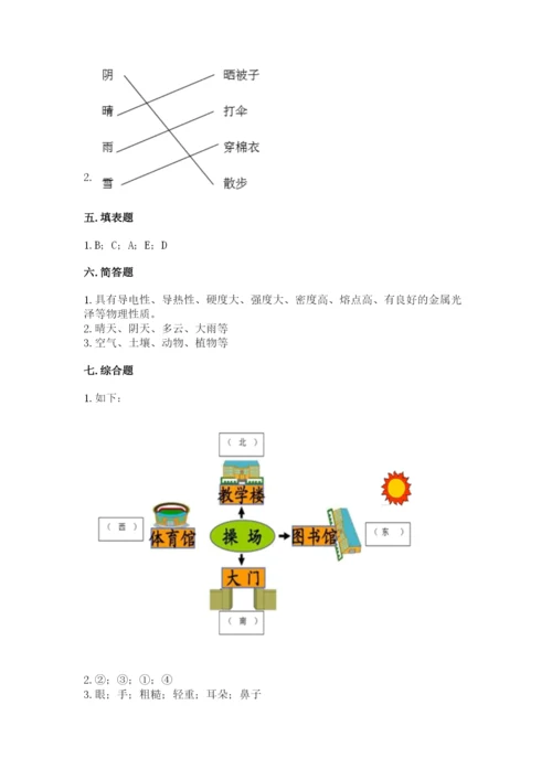 教科版小学二年级上册科学期末测试卷附参考答案【研优卷】.docx