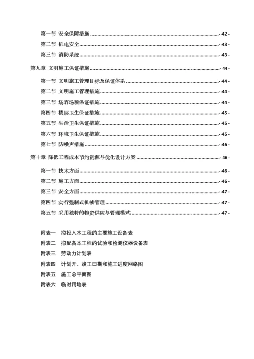 黎城县第一中学建设项目施工组织设计.docx