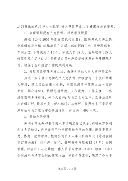 人力资源部XX年度述职报告.docx