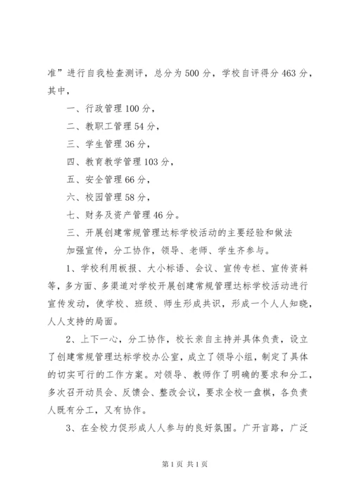 学校文化达标汇报材料.docx