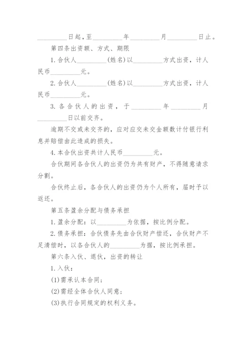 多人投资入股合作协议书.docx