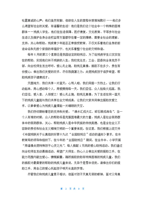 有关爱心捐款倡议书锦集8篇