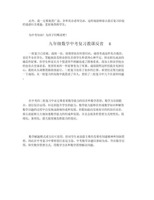 九年级数学中考复习教学反思