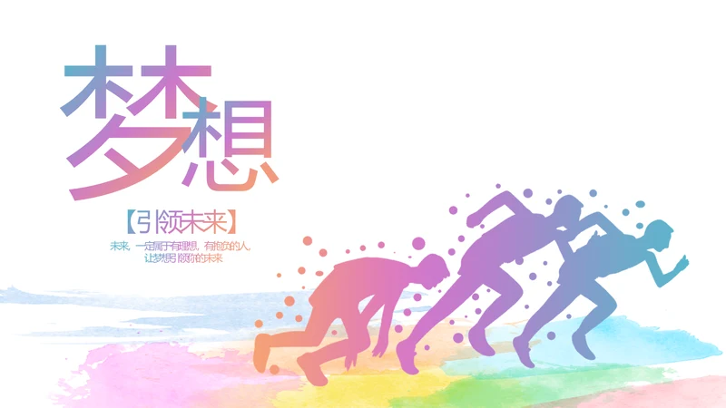 放飞梦想展望未来励志商务动态PPT封含P