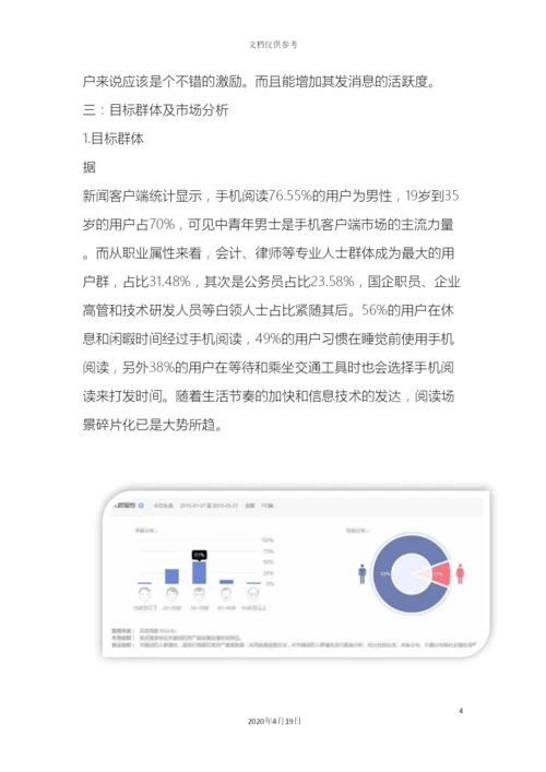 今日头条调研报告.docx