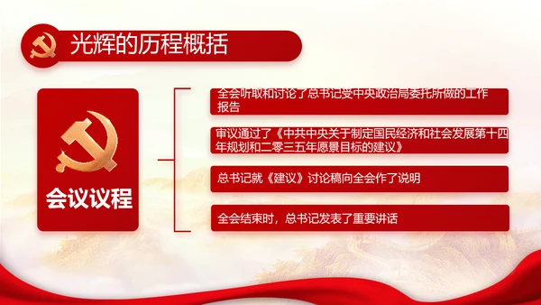 勇于担当善于作为党员主题党日微党课PPT模板