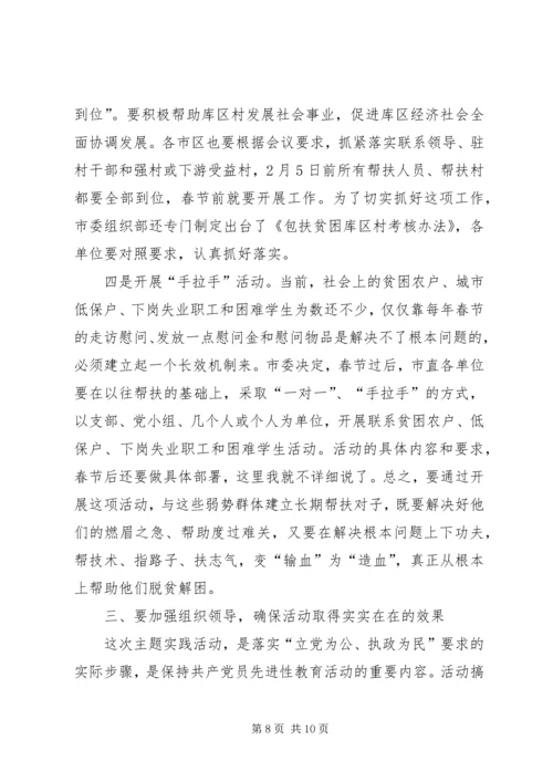 帮扶困难群众动员会发言稿.docx