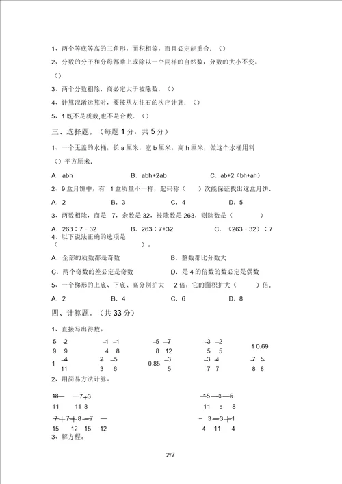 20202021年部编版五年级数学上册期末考试题一20220321154806