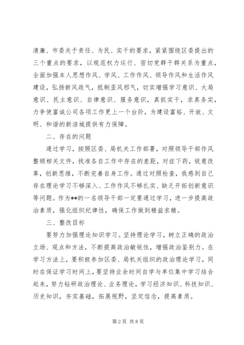 整顿党的作风学习感受.docx