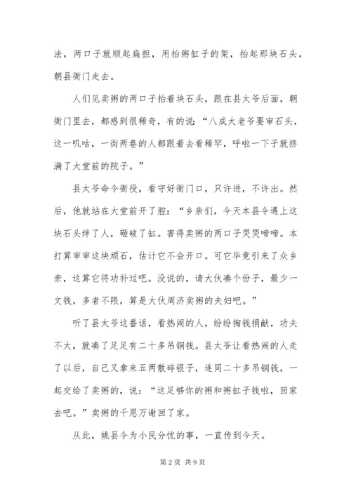 中国民间故事精选500字大全.docx