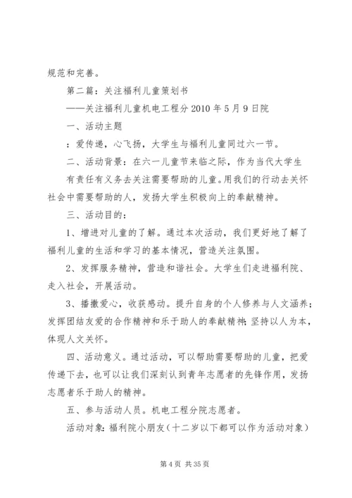 儿童福利思想观点.docx
