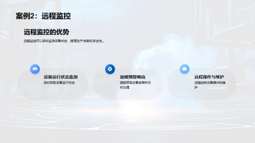 工业4.0的关键技术
