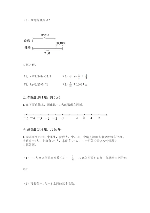 饶河县六年级下册数学期末测试卷及1套完整答案.docx