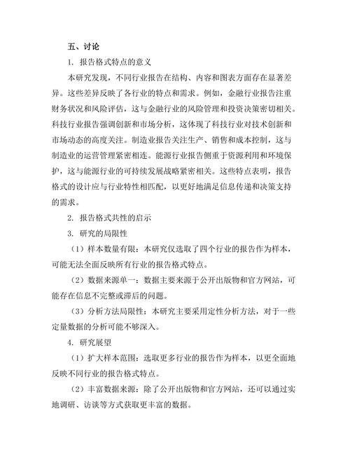 不同行业报告格式的比较研究