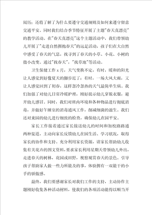 小班家长工作总结优秀10篇