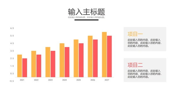 PPT柱状图表格样式合集PPT模板