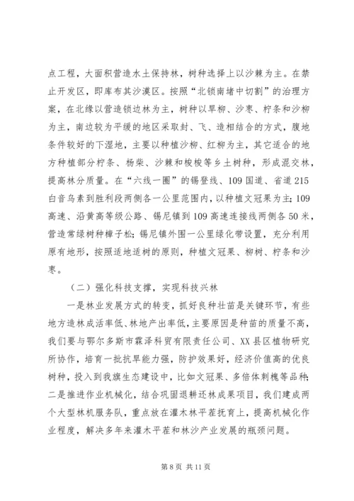 加快转变林业发展方式领导发言范文.docx