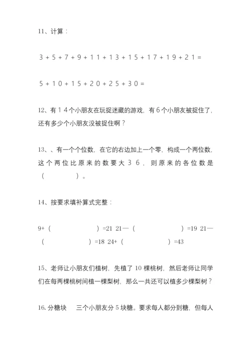 一年级下册数学试题有趣经典的奥数题(含答案).docx