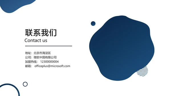 蓝色简约风互联网软件产品介绍