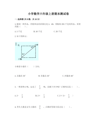 小学数学六年级上册期末测试卷及答案（易错题）.docx