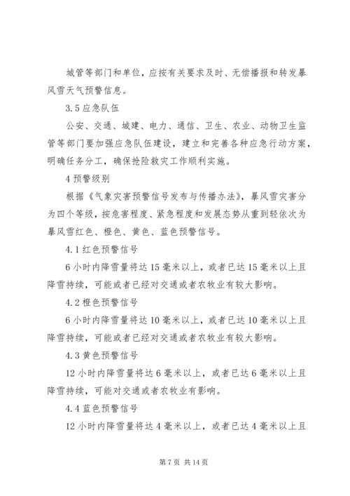 雨雪冰冻灾害处置应急预案 (2).docx