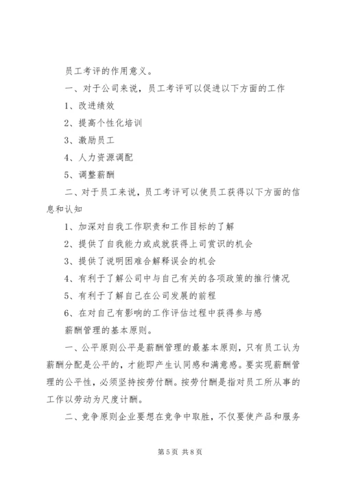 人力资源材料题.docx