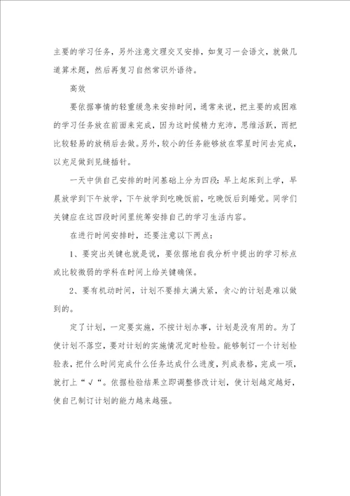 2021年初二学习计划和学习方法