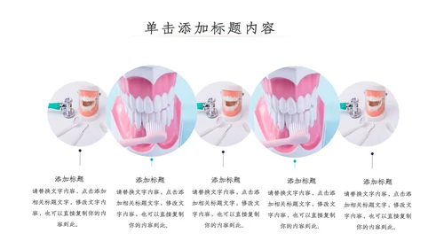 爱牙日关爱牙齿口腔护理美白牙齿PPT模板