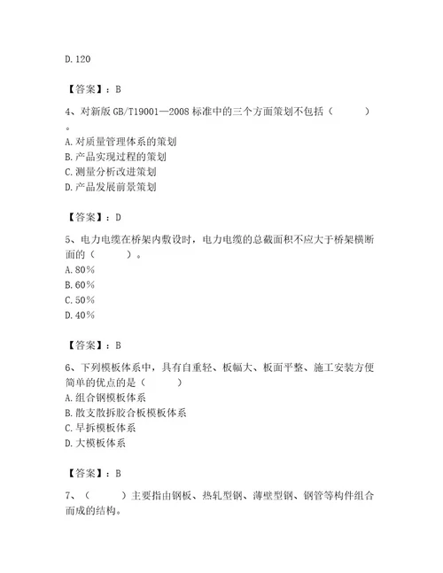 2023年质量员继续教育题库含答案（达标题）