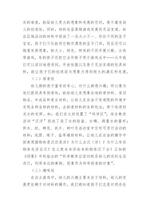 让生活化材料在自主游戏中焕发新的生命论文.docx