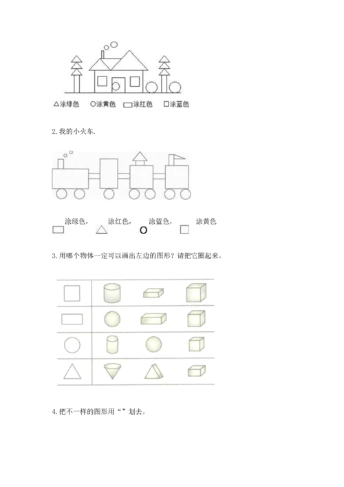 苏教版一年级下册数学第二单元 认识图形（二） 测试卷精品【典型题】.docx