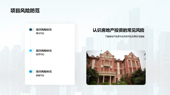 房产投资风控全攻略