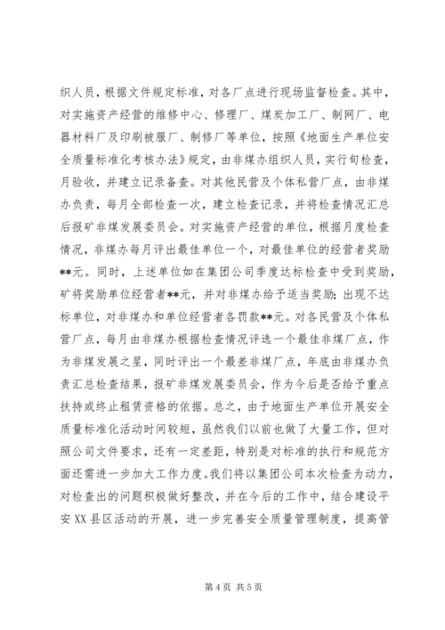 地面生产单位安全质量标准化工作汇报 (2).docx