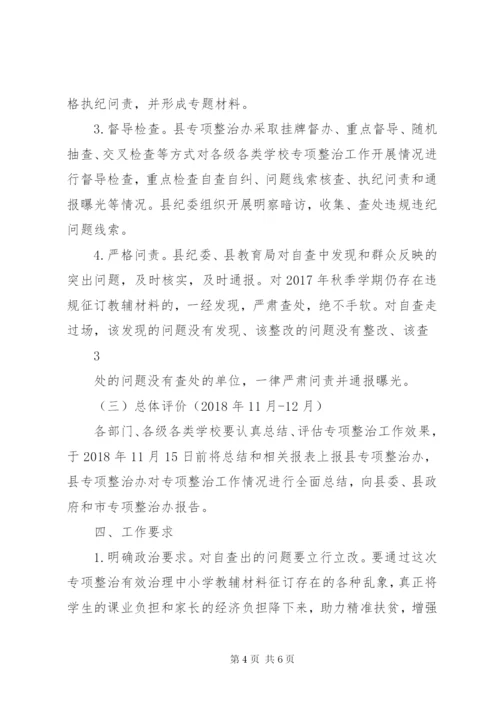 湘潭中小学违规征订教辅材料问题.docx