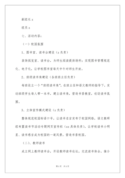 2022小学读书节活动方案.docx