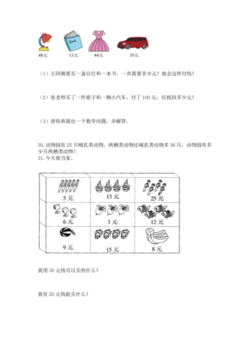 二年级上册数学应用题100道附答案（基础题）.docx